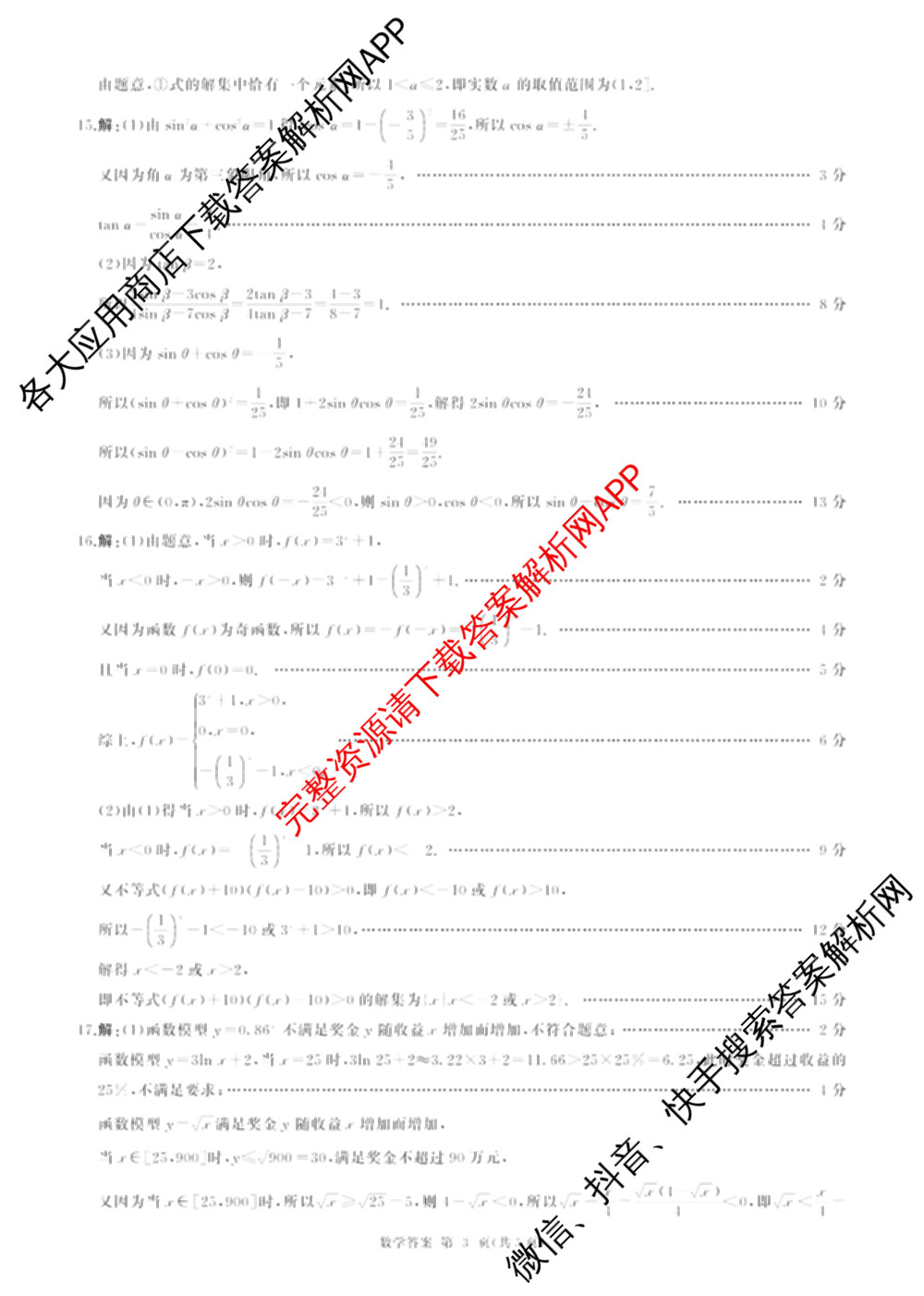 百师联盟2025-2026学年高一年级上学期期末考试各科答案及试卷（含生物、数学、语文等）数学答案