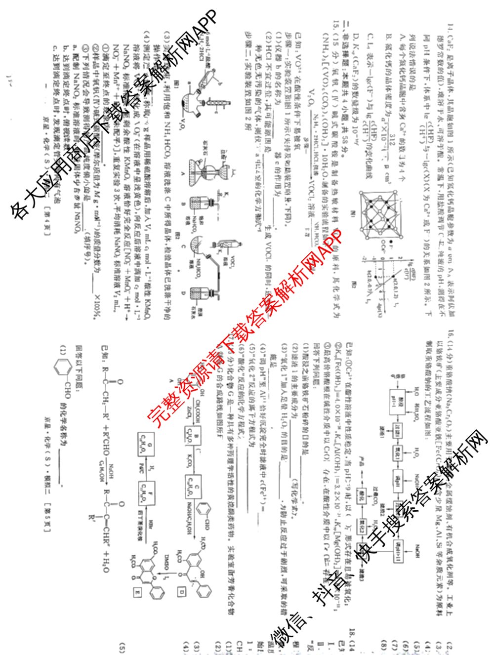 海淀八模2025届高三模拟测试卷(二)2试卷及答案汇总: 含文综(XJ)、物理(河南)、历史试卷解析化学试题