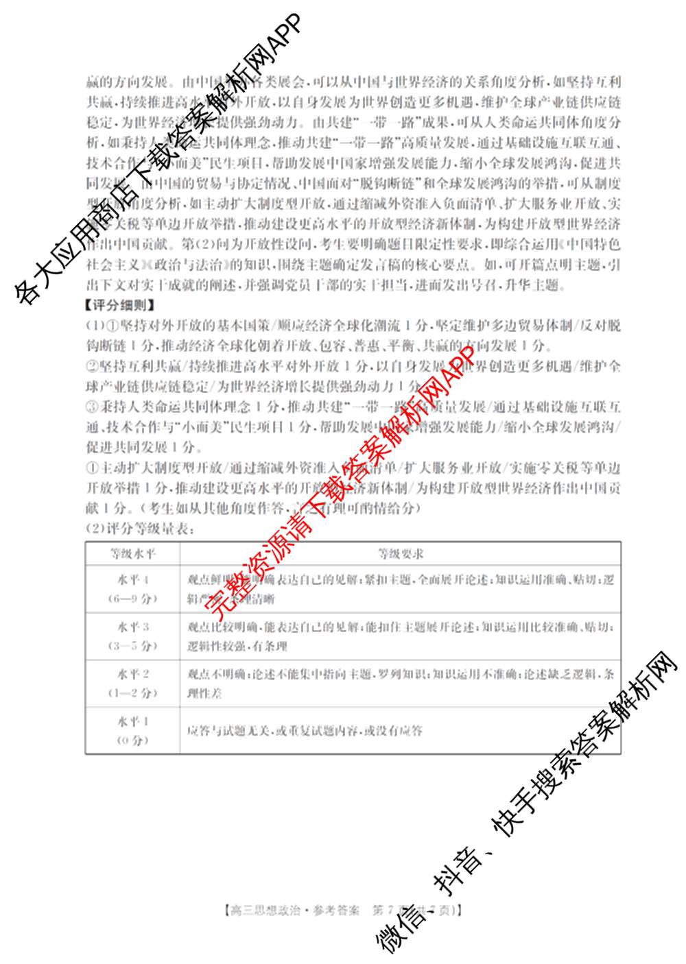 陕西省2026届高三考试(4.7)（含化学、英语、物理等）政治答案
