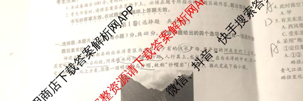 江淮十校2026届高三第一次联考(2025.8)各科答案及试卷（含语文、化学、政治等）地理试题