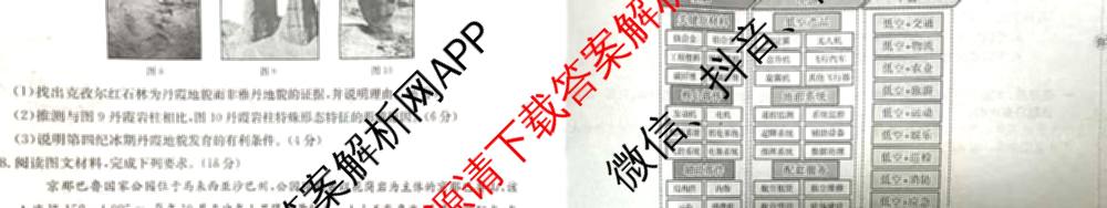 安徽省2026届高三年级阶段监测联合考试各科答案及试卷（含英语 语文 生物等）地理试题