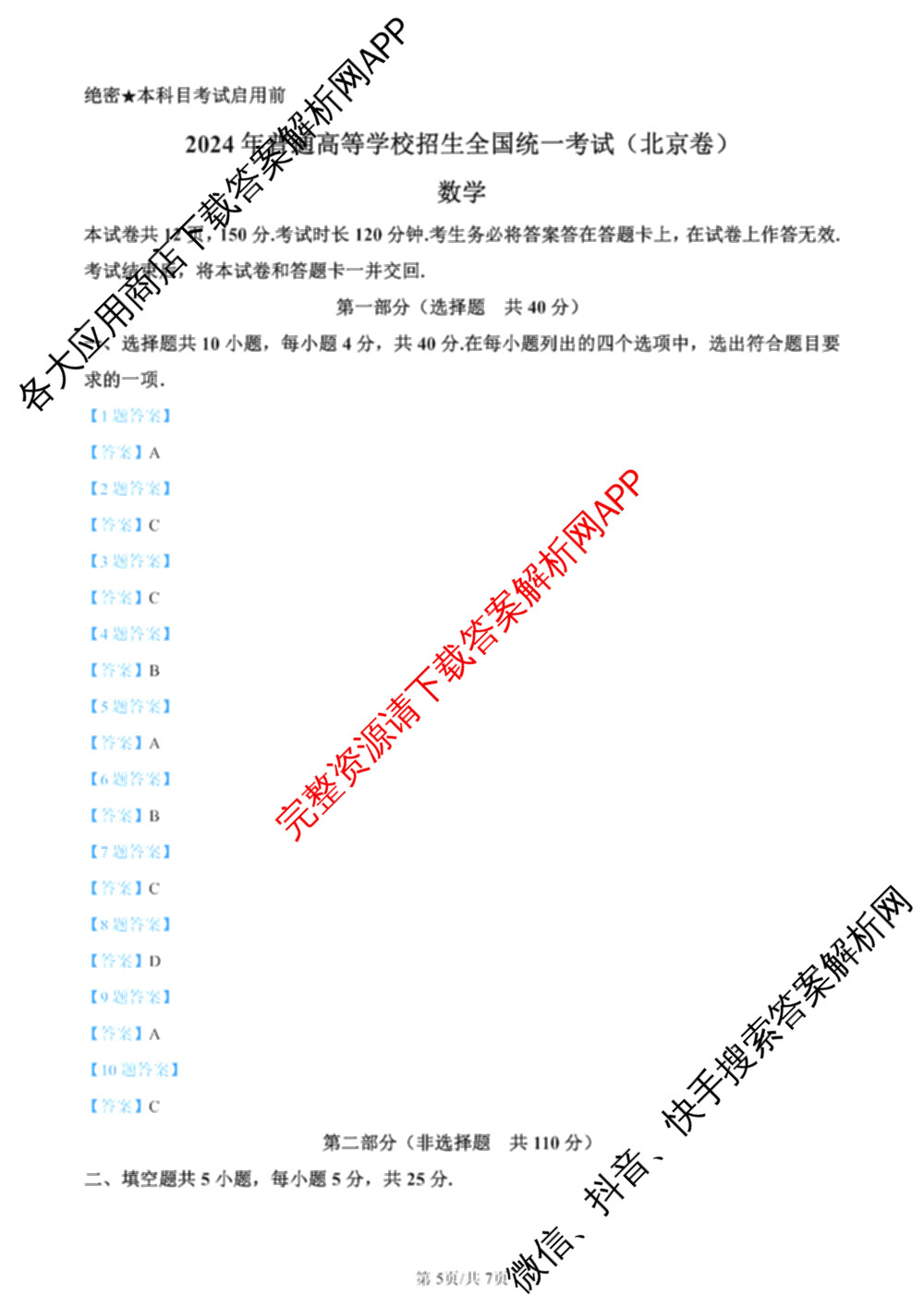2024年高考真题(新高考)(已更新生物(山东卷) 数学(新课标II卷) 物理(河北卷)等108份)数学试题