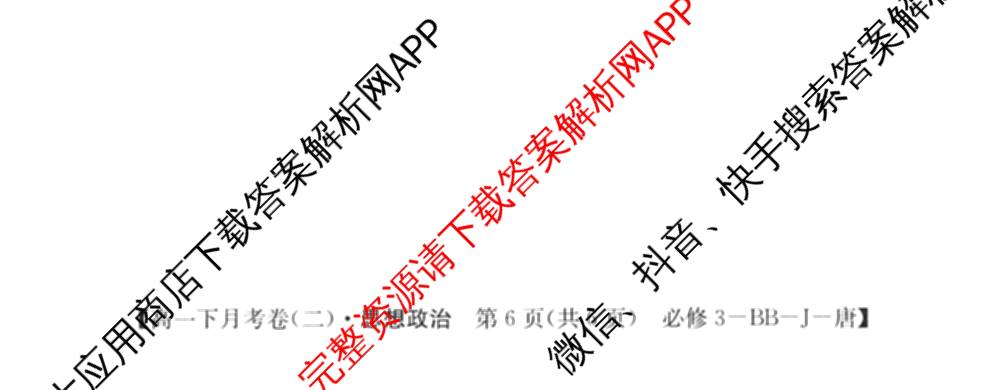 2025~2026全国名校高一下学期第二次月考试卷（含化学(必修第二册-RJ-G-唐) 地理(必修第二册-LJ-G-唐) 语文(必修下册-BB-X-F-唐)等）政治试题