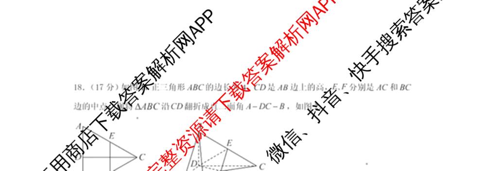 惠州市2027届高二12月联考各科答案及试卷（含政治 数学 英语等）数学试题