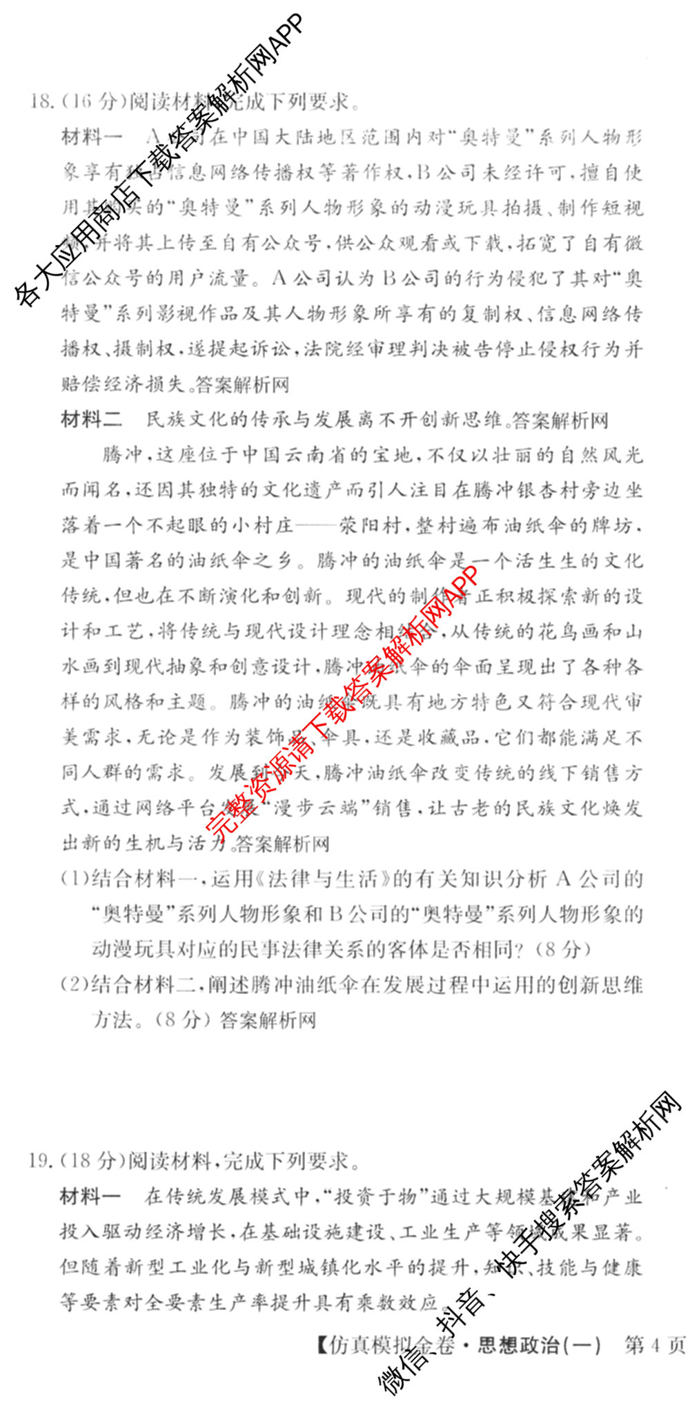 XKB-J-EX 2026届普通高等学校招生全国统一考试仿真模拟金卷(一)1: 含历史(XKB-J2-EX)、生物(XKB-J4-EX)、地理(XKB-J1-EX)试卷解析政治试题