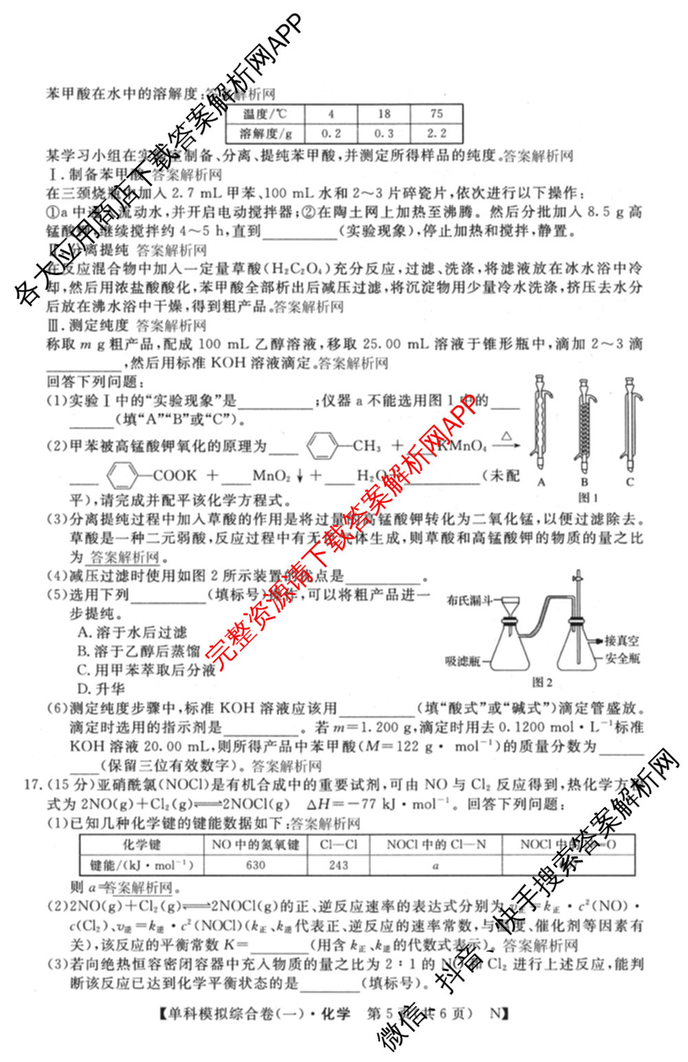 2026新高考单科模拟综合卷(一)1各科答案及试卷(已更新语文、物理、化学(N)等9份)化学试题