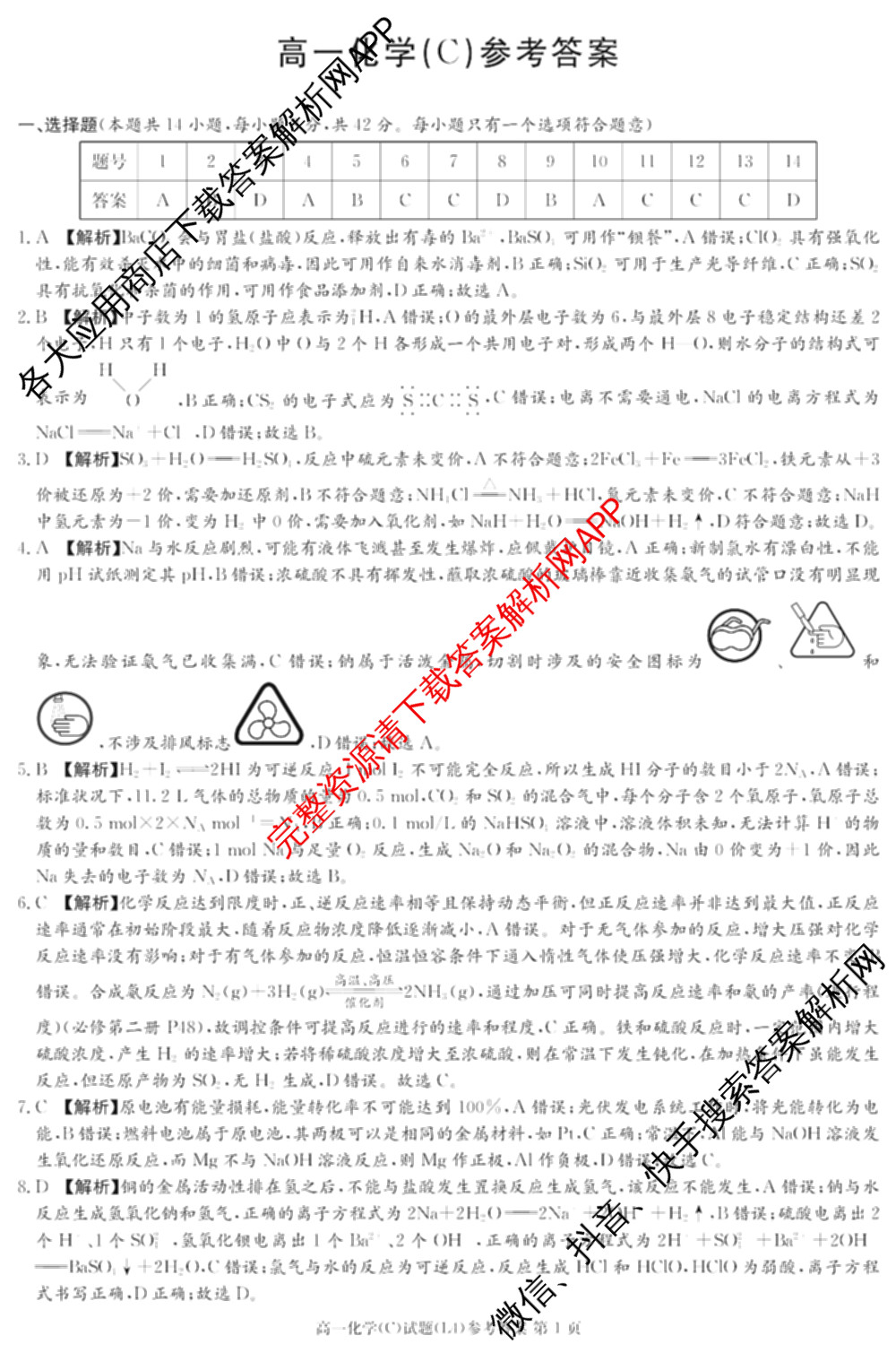 炎德英才大联考2025-2026学年高一4月考试(L4)各科答案及试卷(已更新物理(L4 A) 化学(A-L4) 化学(C-L4)等11份)化学答案