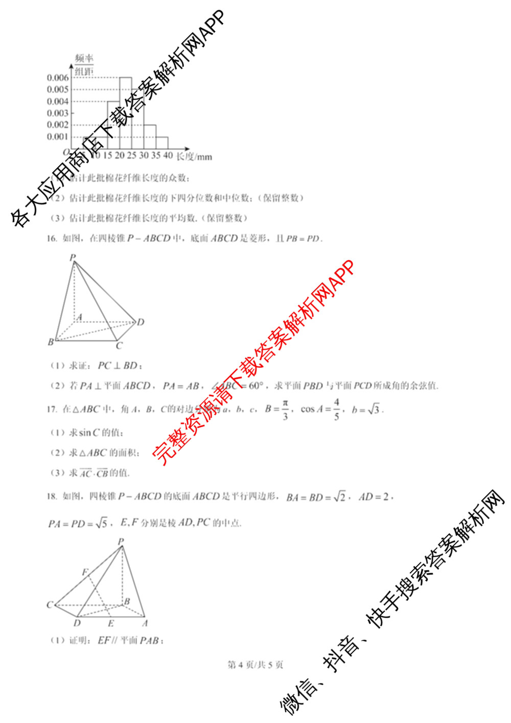 哈师大附中2024~2025学年度下学期高一期末考试试卷及答案汇总（含化学 物理 英语等9份）数学试题