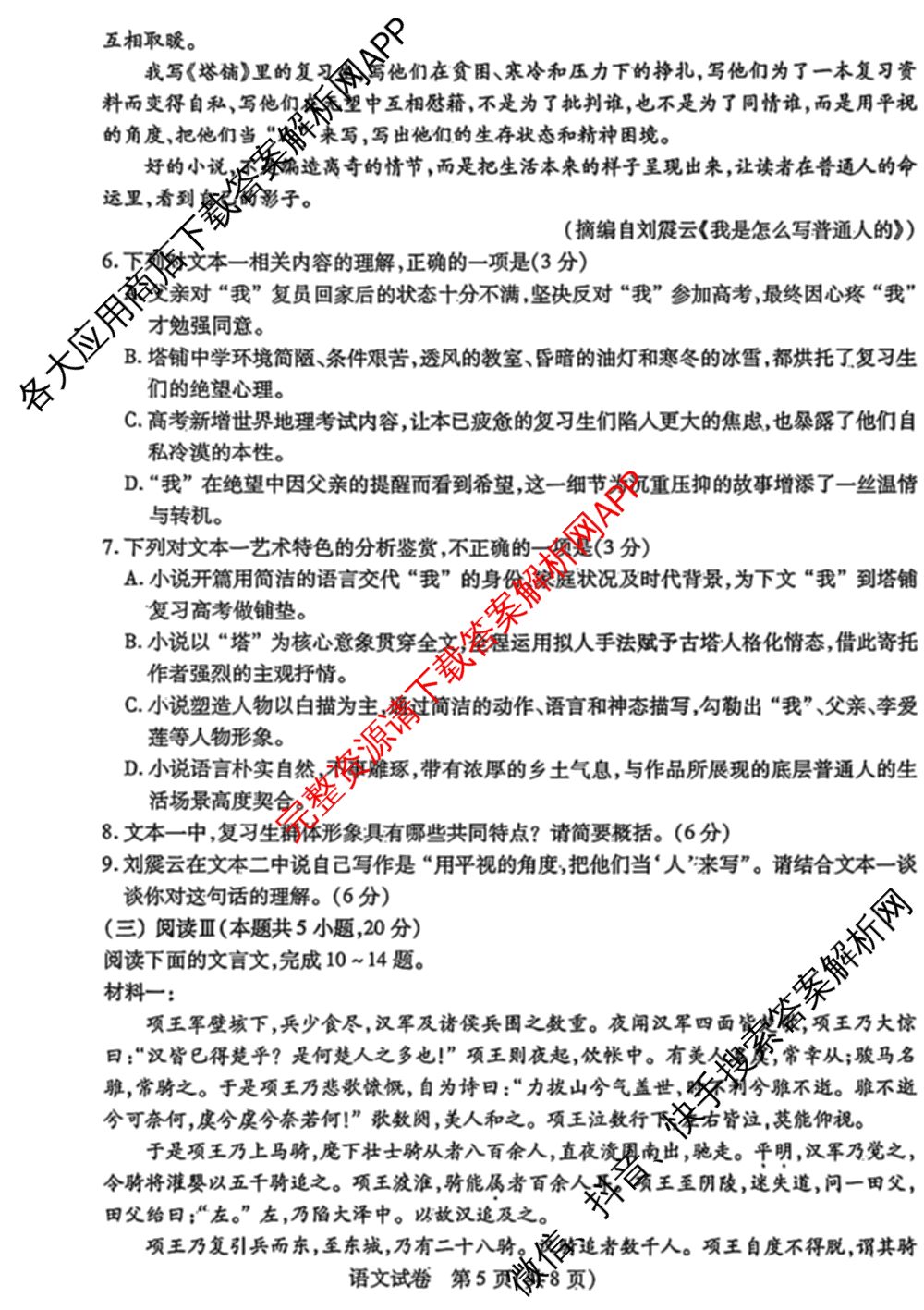 内蒙古自治区包头市昆都仑2025-2026学年度第二学期高一年级期末教学质量监测试卷试卷及答案汇总(已更新化学、物理、历史等9份)语文试题