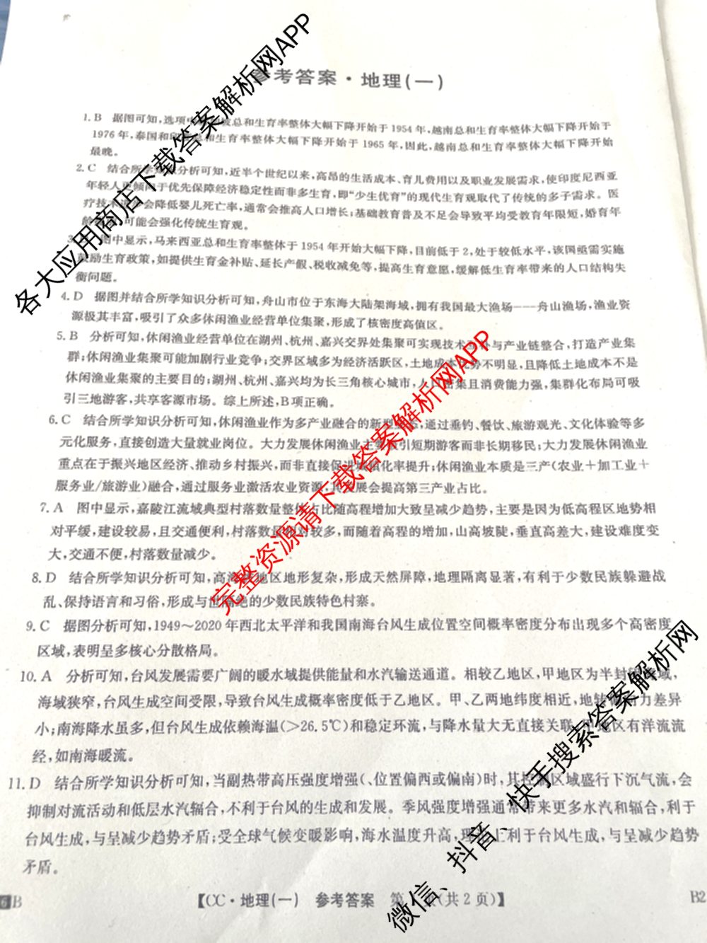 2026年全国高考冲刺压轴卷(一)1（含生物(河南) 地理(C2) 数学等）地理答案