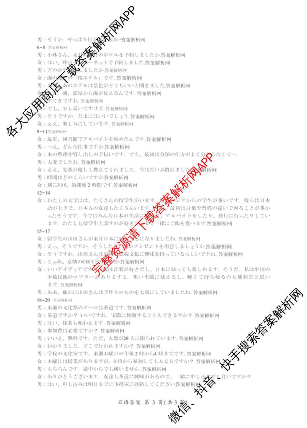 百师联盟2026届高三考前适应性训练(五)试卷及答案汇总（含生物(百F)、生物(百G)、英语(百)等）日语答案