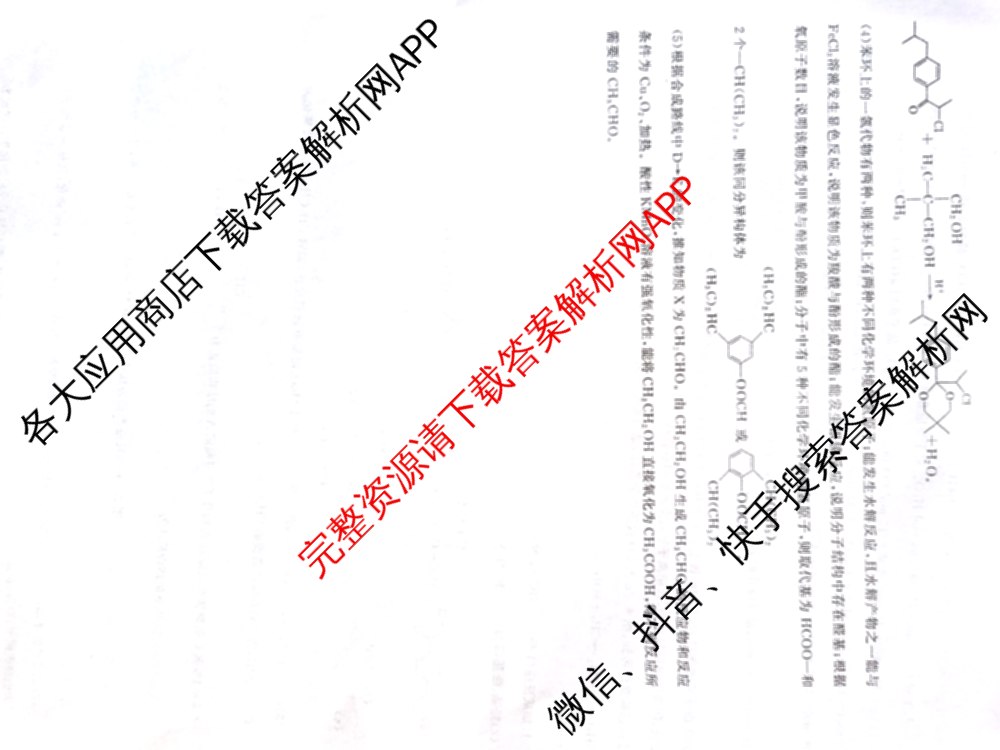 百师联盟2025-2026学年高三年级全真模拟测试卷各科答案及试卷（含地理 英语 物理(B)等）化学答案