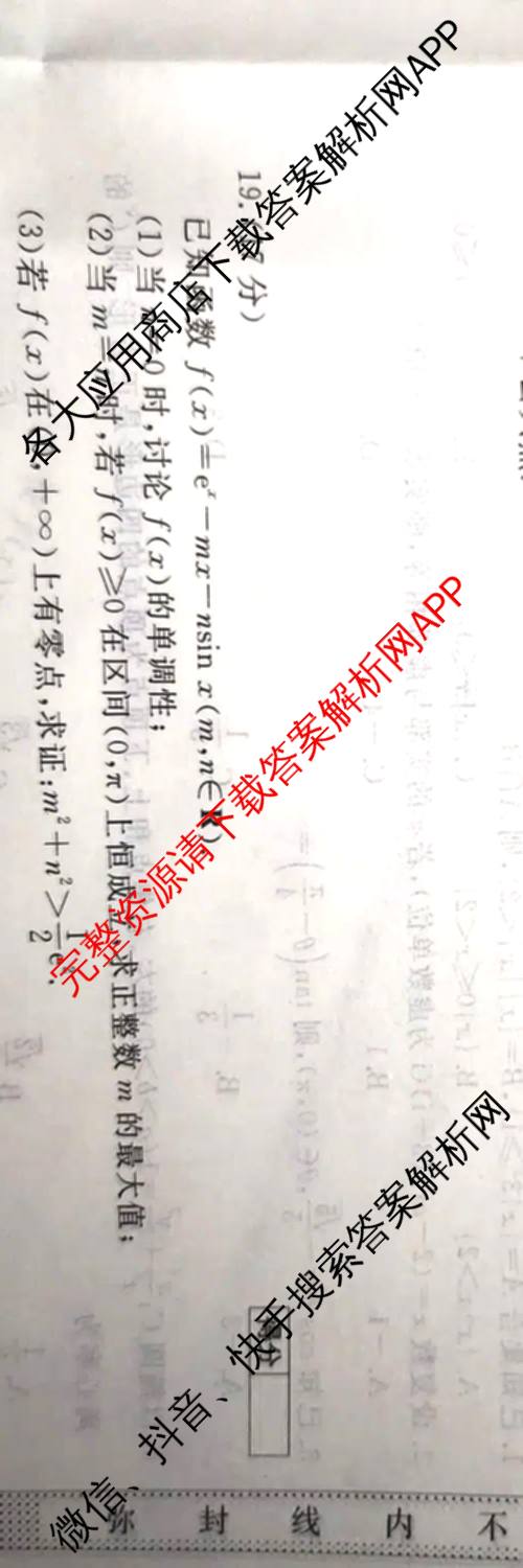 2026普通高等学校招生全国统一考试冲刺押题卷(三)3试卷及答案汇总（含生物(AC) 历史 地理(C)等15份）数学试题