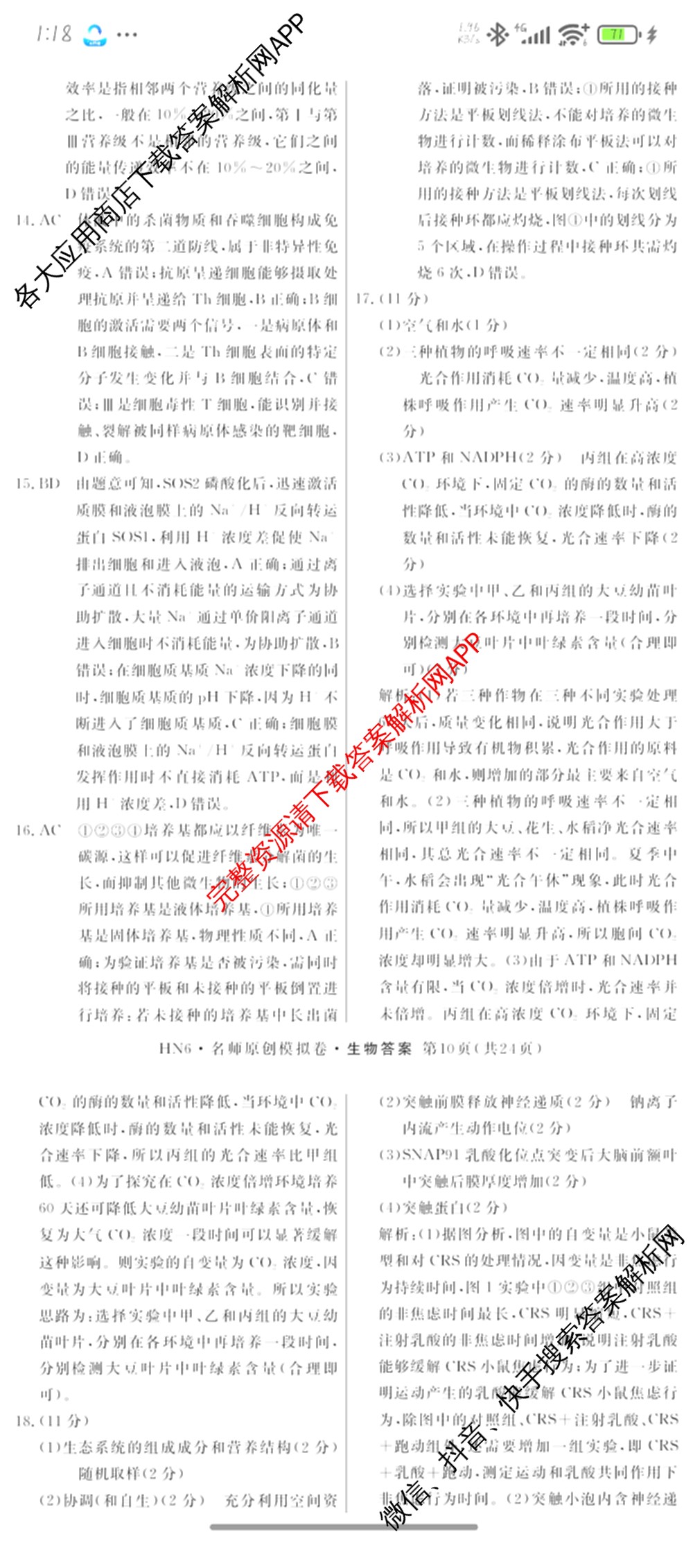 2026届高三总复习名师原创模拟(三)3试卷及答案汇总（含物理(XS6JG)、政治(新S6J)、生物(新S6)等39份）生物答案