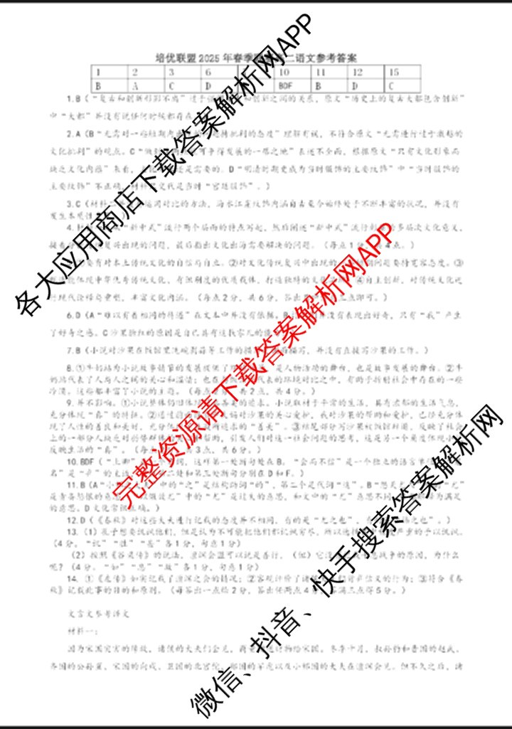 安徽省示范高中培优联盟2025年春季联赛(高二)试卷及答案汇总(已更新政治、语文、数学等9份)语文答案