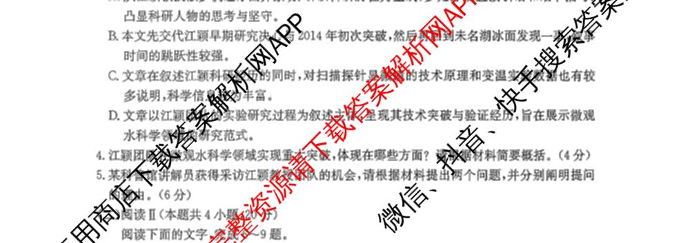 安徽省江南十校2027届9月高三综合素质检测试卷及答案汇总(已更新日语 地理 政治等10份)语文试题
