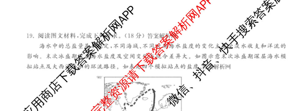 天舟高考衡中同卷2026年普通高等学校招生全国统一考试模拟信息卷(六)6试卷及答案汇总（含化学(山东版) 数学(无字母) 文综(新疆版)等）地理试题