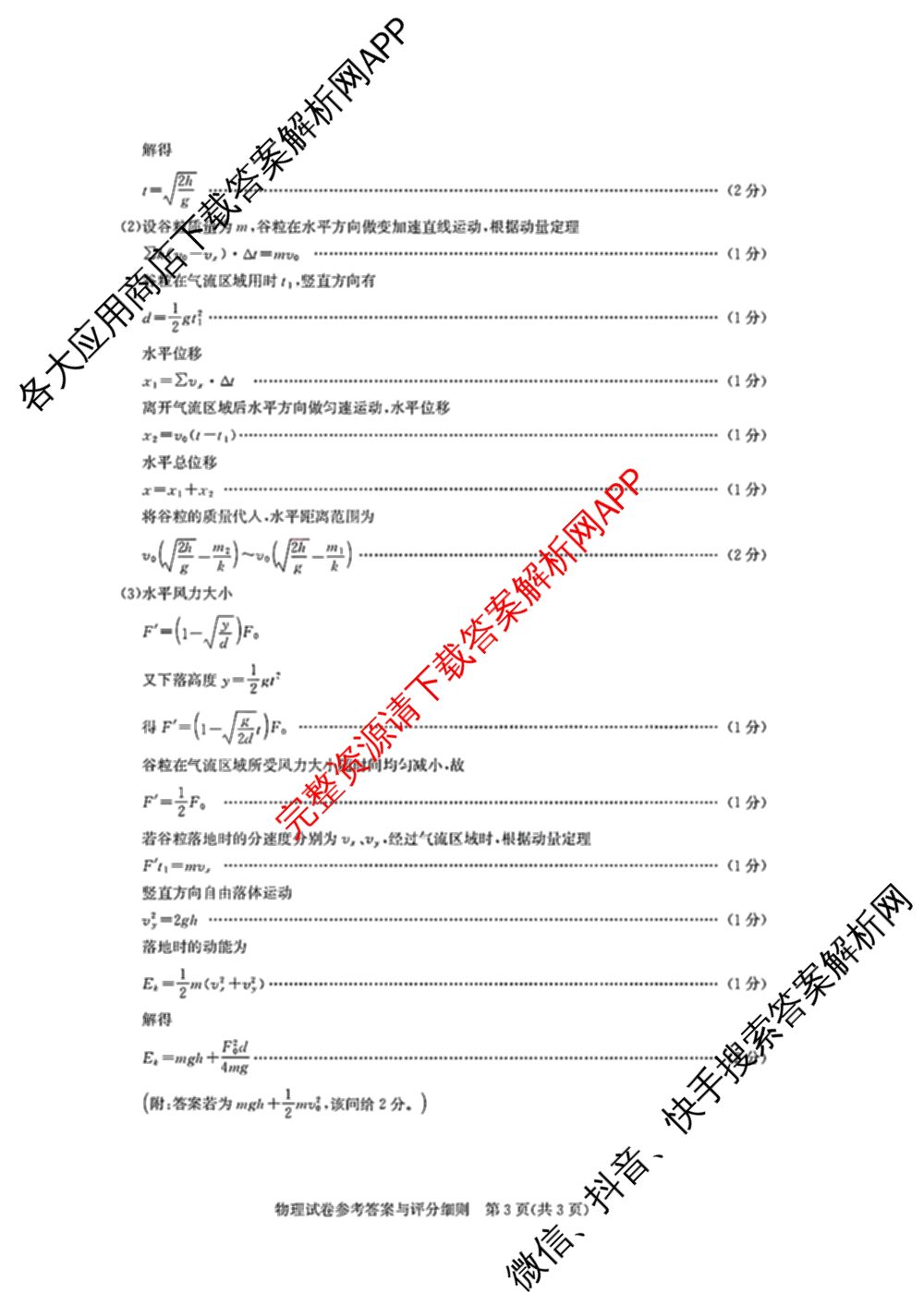 湖北省高中名校联盟2026届高三第一次联合测评各科答案及试卷（含地理 化学 数学等10份）物理答案