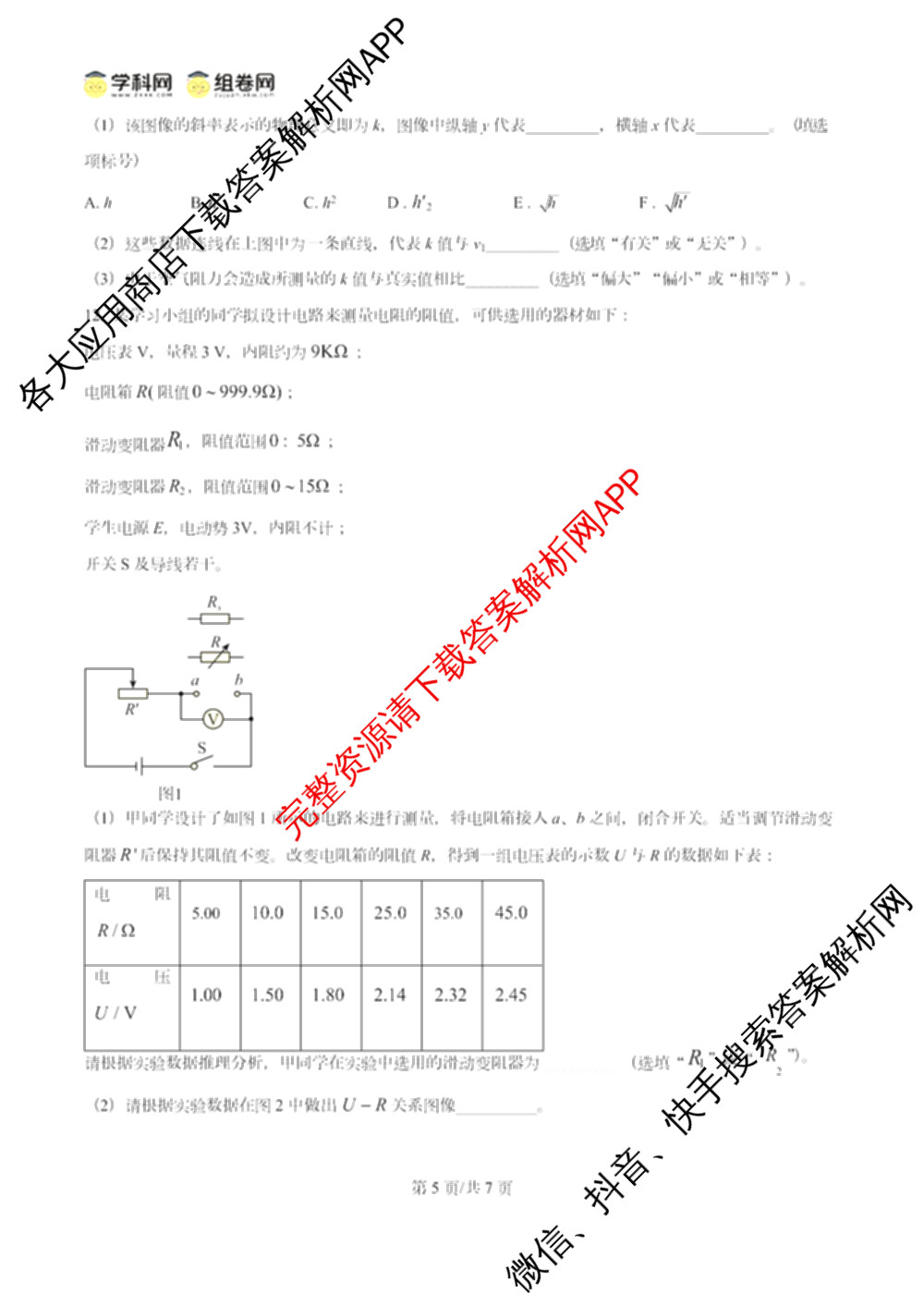 石嘴山市第一中学2025-2026学年第一学期高三年级月考(10月)(已更新政治、英语、物理等9份)物理试题