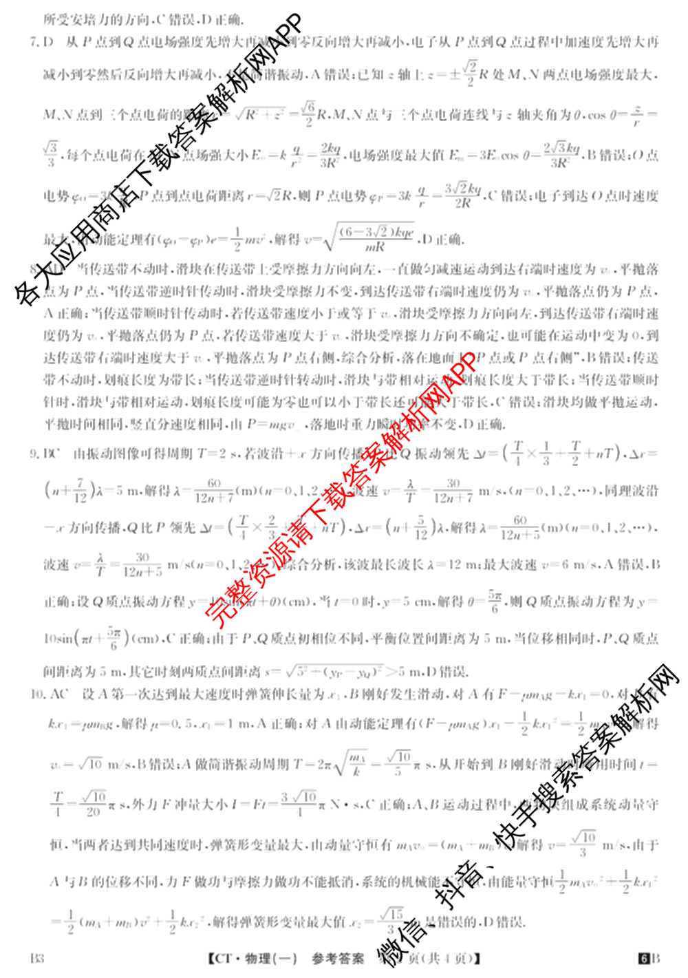 2026年普通高等学校招生全国统一考试猜题信息卷(一)1各科答案及试卷（含物理(AH) 语文 化学(FJ)等）物理答案