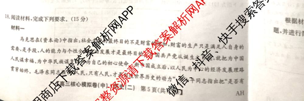 九师联盟2024~2025学年高三核心模拟卷(中)(二)2（含历史 地理(D4) 数学等29份）历史试题