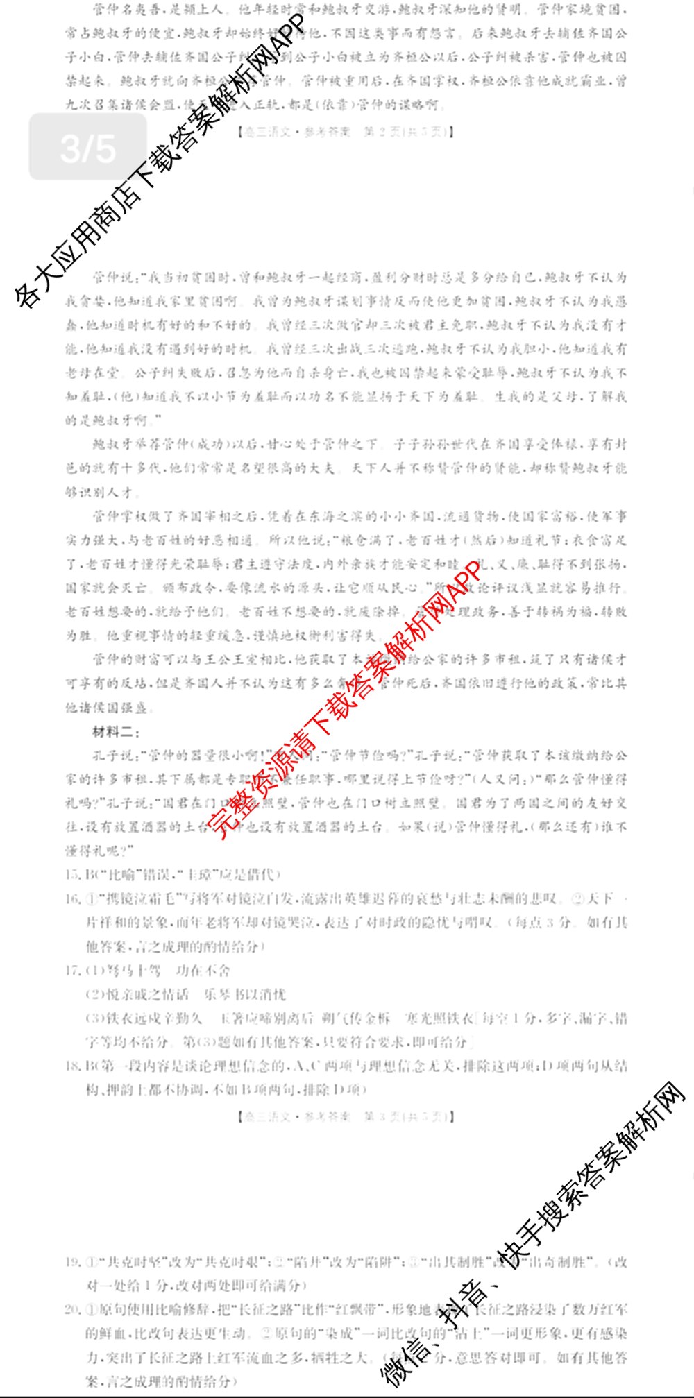 内蒙古2025-2026学年度高三10月考试(10.23)（9科全）语文答案