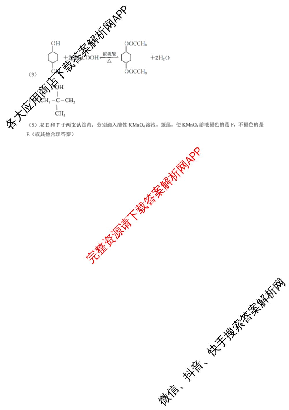 山西省阳泉一中2025年高二分班考试试卷及答案汇总(已更新英语 历史 化学等9份)化学答案
