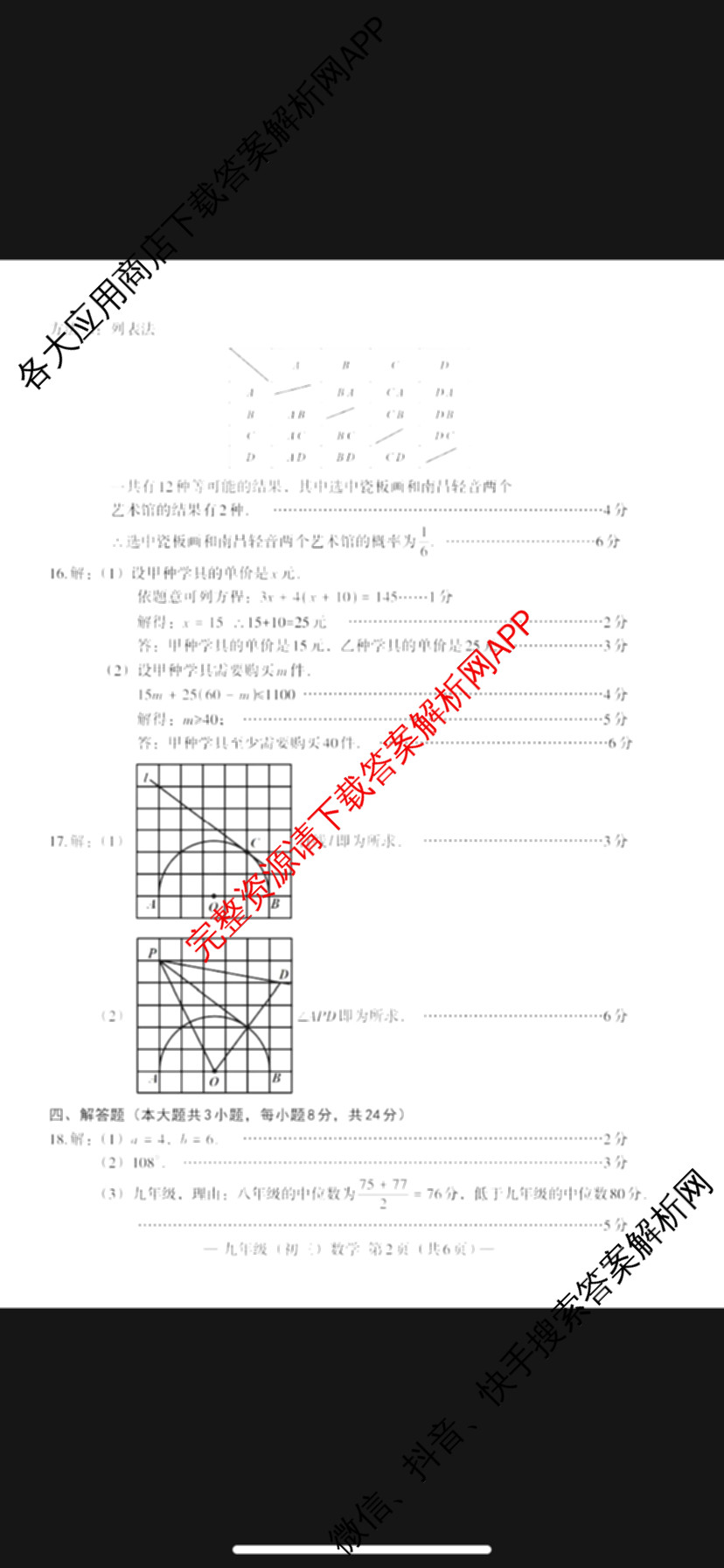 南昌市2024年初三年级第二次调研检测试卷及答案汇总（含化学 历史 英语等7份）数学答案