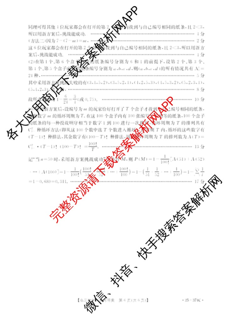 黔东南州2025届高三模拟统测(374C): 含政治 语文 英语试卷解析数学答案