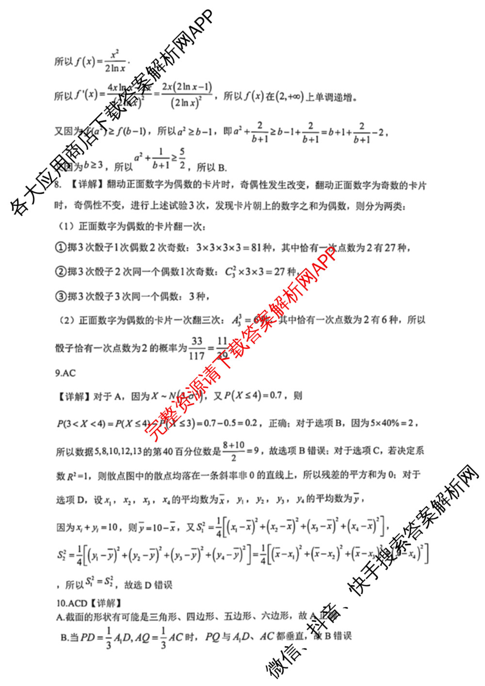 浙江省2025年4月稽阳联谊学校高三联考试卷及答案汇总（含地理 数学 语文等）数学答案