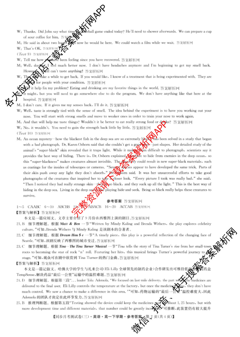 2025-2026学年度高一高中同步月考测试卷(下学期)(三)试卷及答案汇总（含生物(必修2 RJ B) 数学(必修第二册 RJ) 英语等9份）英语答案