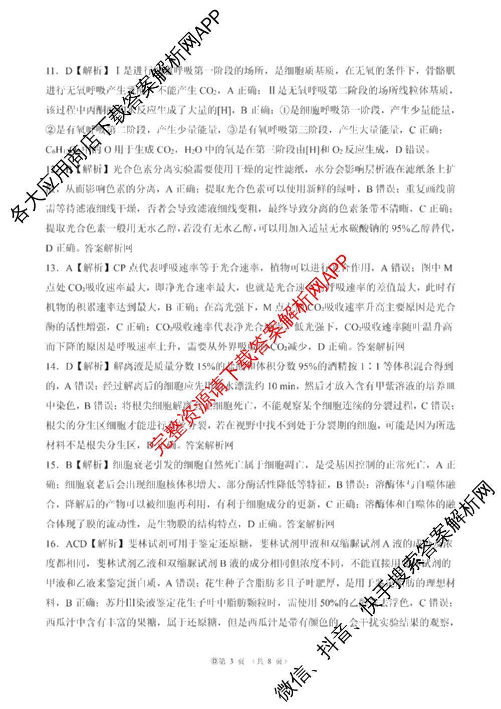 百师联盟2025-2026学年高一上学期综合测试卷（含政治(75分钟) 生物(75分钟单选) 生物(90分钟多选)等）生物答案