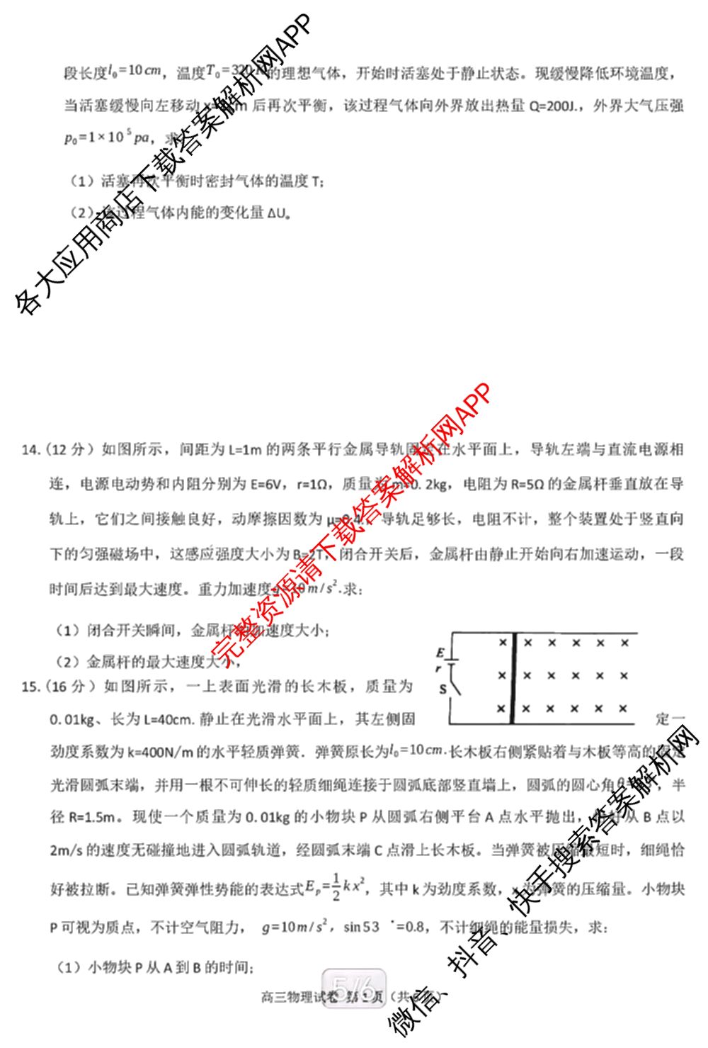 广西贺州市部分校2027届高三考试[标题高三科目(2026.9)]（9科全）物理试题
