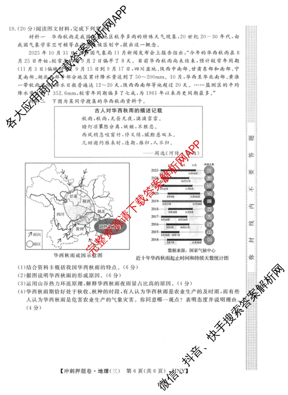 2026普通高等学校招生全国统一考试冲刺押题卷(三)3试卷及答案汇总（含生物(AC) 历史 地理(C)等15份）地理试题