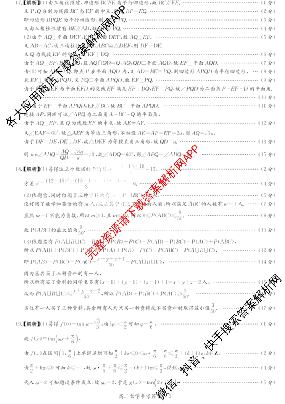 炎德英才名校联考联合体2025年秋季高二第一次联考(暨入学摸底考试)试卷及答案汇总: 含生物 数学 政治试卷解析数学答案