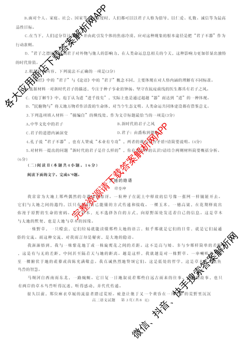 河南省信阳市2025-2026学年普通高中高三第一次教学质量检测试卷及答案汇总: 含政治 英语 语文试卷解析语文试题