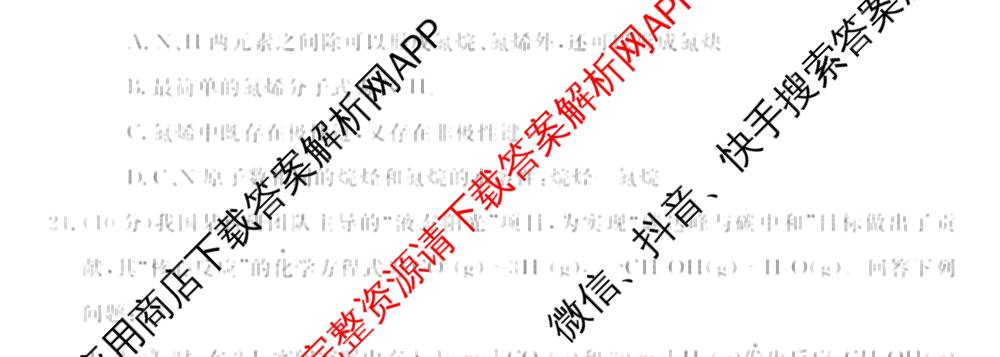 浙江强基联盟2026年高二9月题库(QJ)试卷及答案汇总（含物理、生物、历史等11份）化学试题