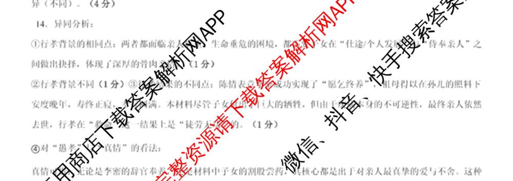 陕西省延安市校联考2026年普通高中模拟预测(二)高三各科答案及试卷（含数学 英语 语文等）语文试题