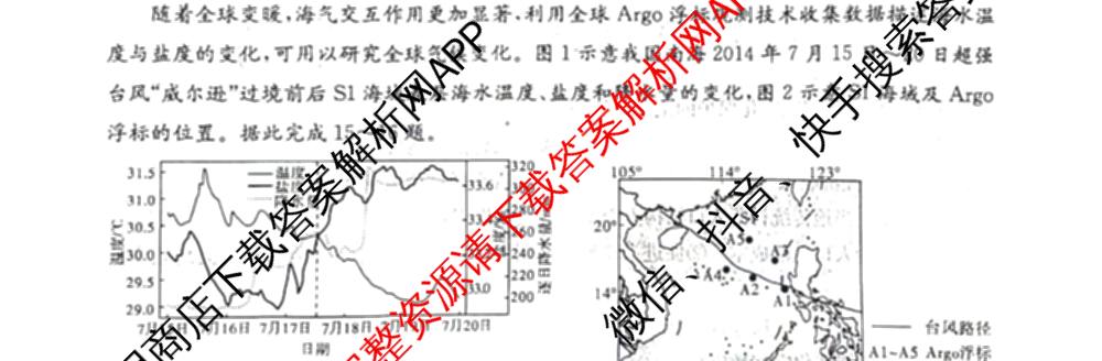 炎德英才大联考雅礼中学2025届模拟试卷(二)各科答案及试卷(已更新化学 政治 物理等9份)地理试题