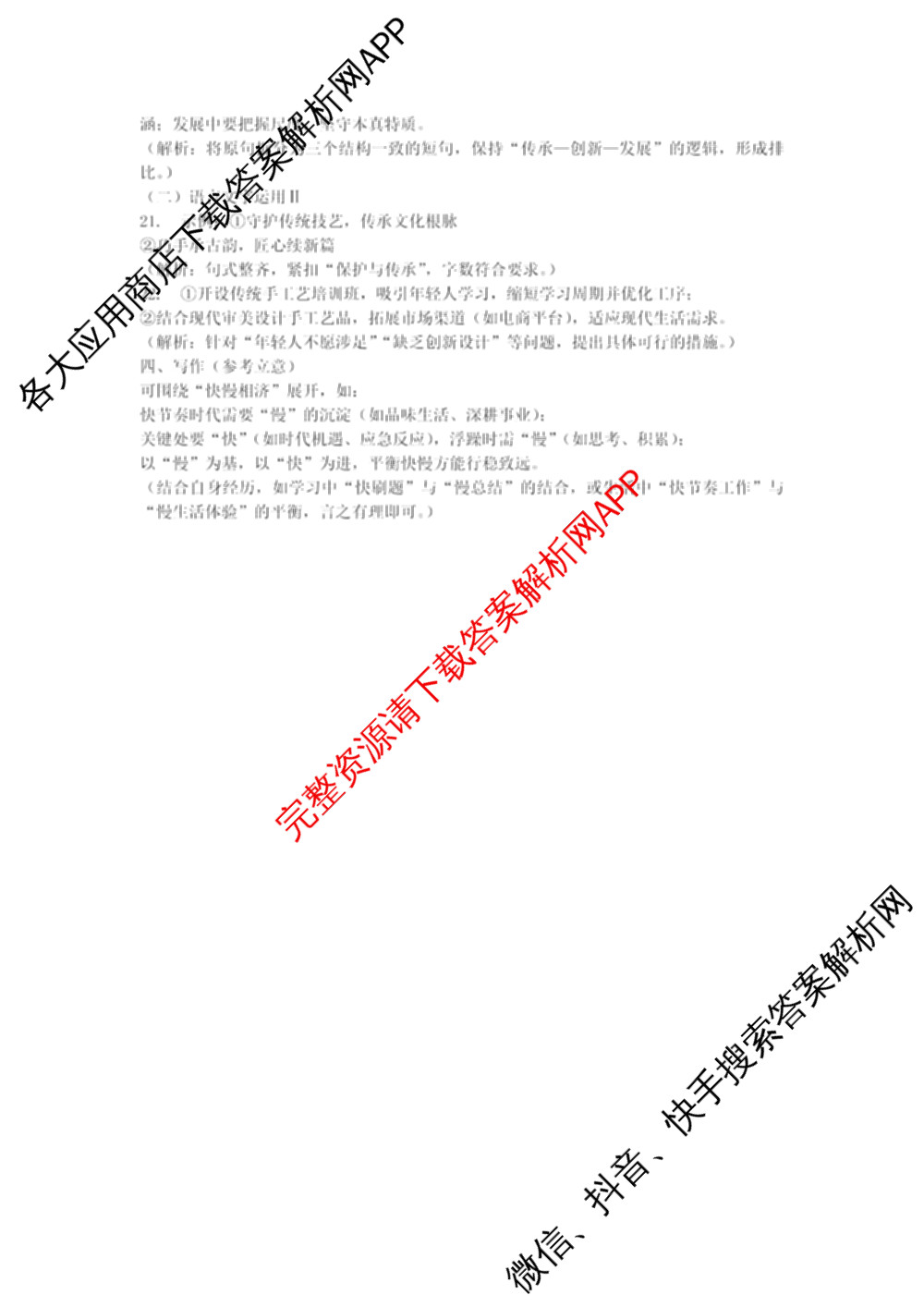 张家界市2024~2025学年第二学期高二期末考试试卷及答案汇总(已更新化学(C) 历史 地理(B)等14份)语文答案