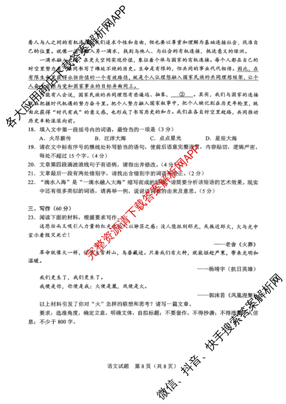 基础教育高质量发展共同体广西接班人教育2026届高中毕业班适应性测试各科答案及试卷（含历史、地理、英语等）语文试题