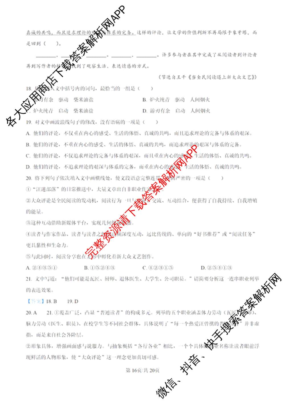 海南海南中学2025-2026学年度第二学期高一年级期末考试（含历史、地理、政治等9份）语文答案