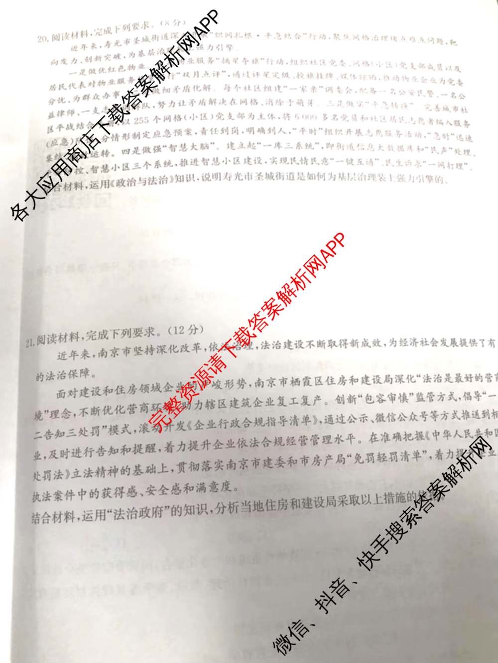 九师联盟2023-2024江西省八校协作体高一年级第二次联考试卷及答案汇总: 含物理 数学 语文试卷解析政治试题