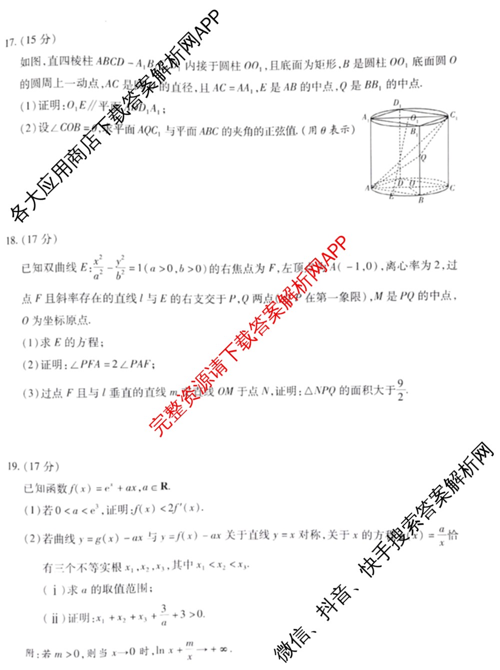 天一大联考河南省2025-2026学年高三3月联考(HN202603)（含化学、英语、生物等）数学试题