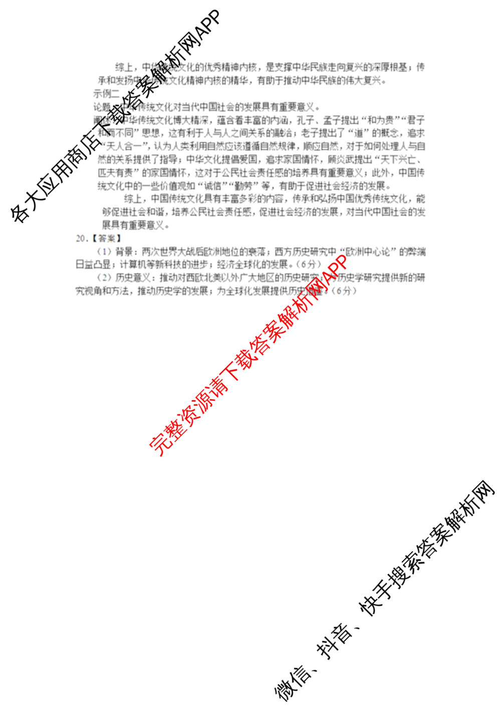 [柳州三模]柳州市2025届高三第三次模拟考试（含历史、地理、语文等）历史答案
