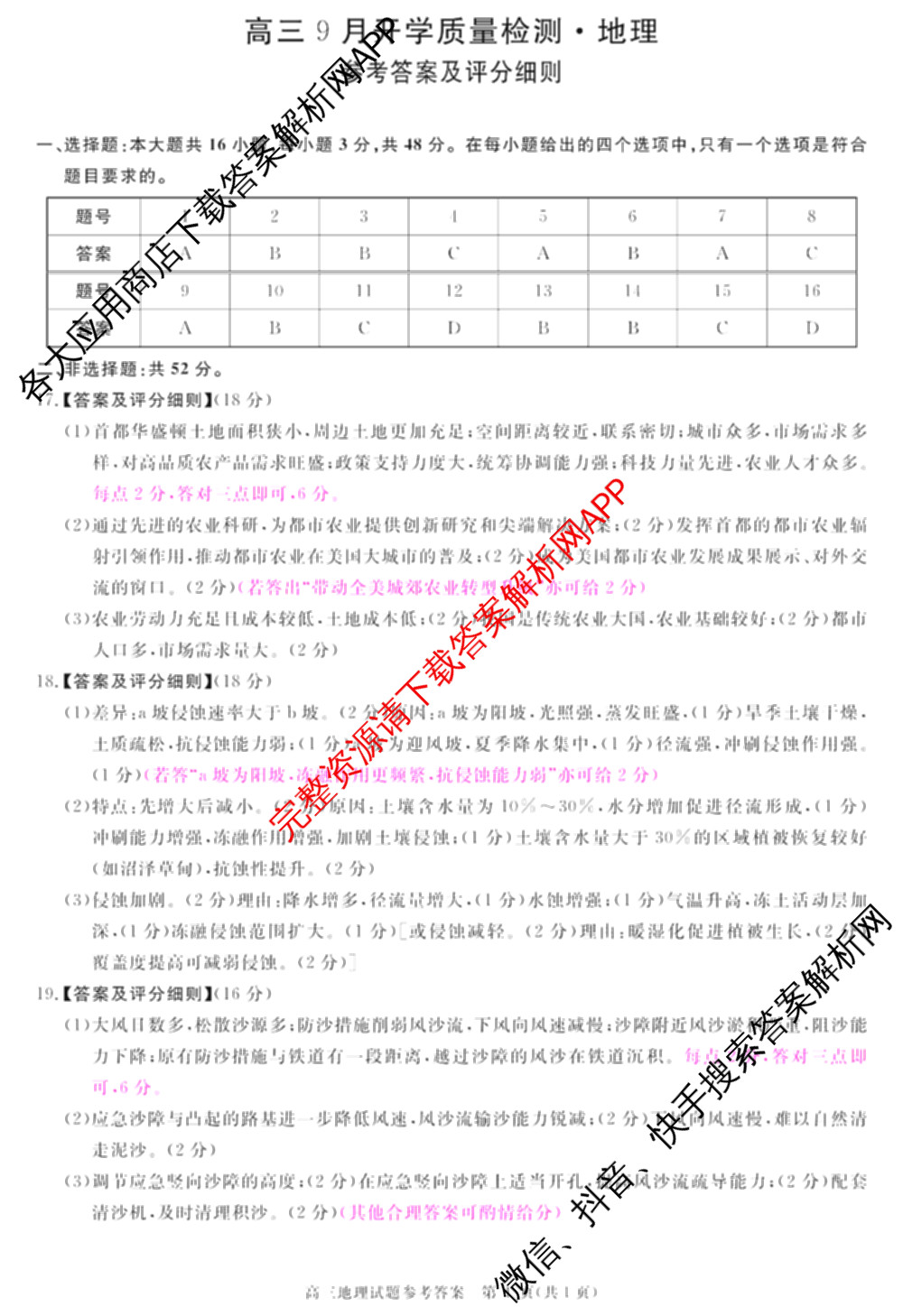 华师联盟2027届高三9月开学质量检测各科答案及试卷（含数学、化学(B)、日语等10份）地理答案