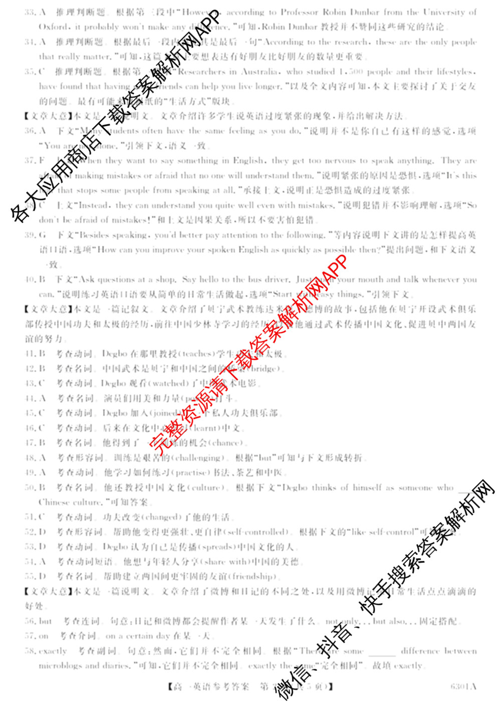 湖南省2025~2026学年度第一学期高一期末考试(6301A)各科答案及试卷（9科全）英语答案