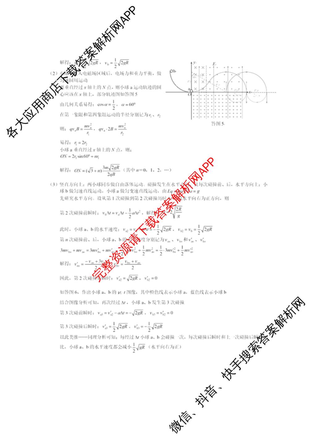 重庆康德2026届重庆市高考模拟调研卷(六)（9科全）物理答案
