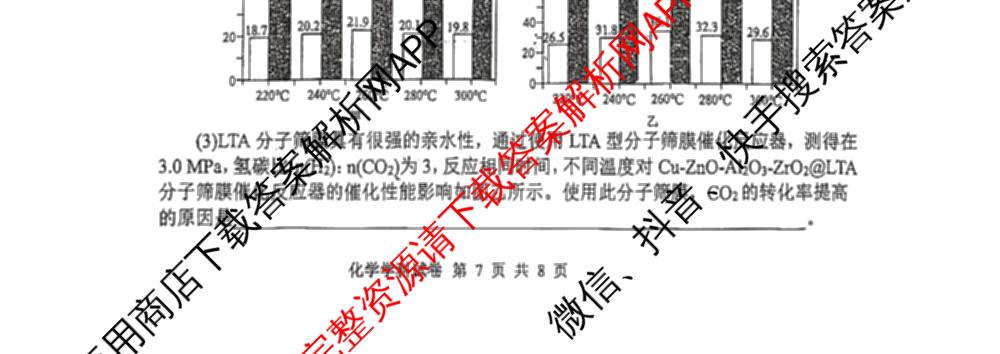 吉林省白山市2026届高三二模(3月无标题)试卷及答案汇总(已更新化学 地理 政治等9份)化学试题