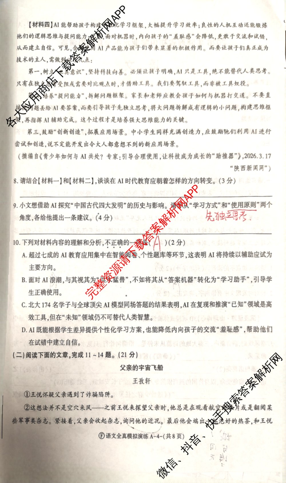 2026年陕西省初中学业水全真模拟演练[试卷类型A](F): 含历史、物理、数学试卷解析语文试题